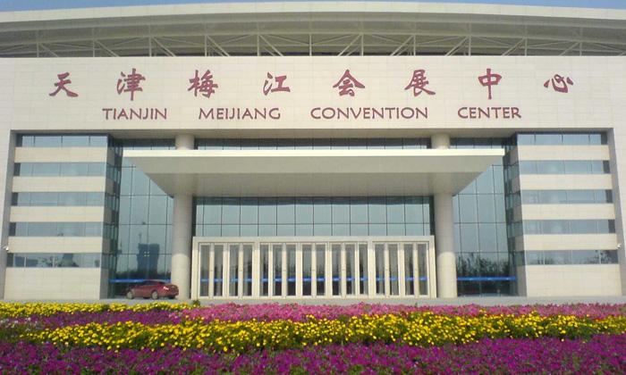 天津梅江會展中心