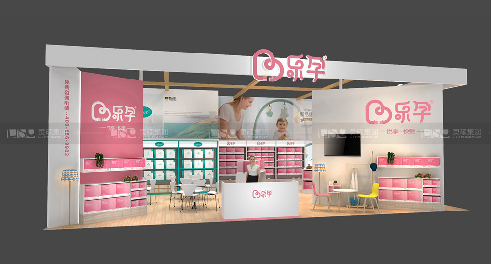 樂孕-孕嬰童展臺設(shè)計(jì)案例