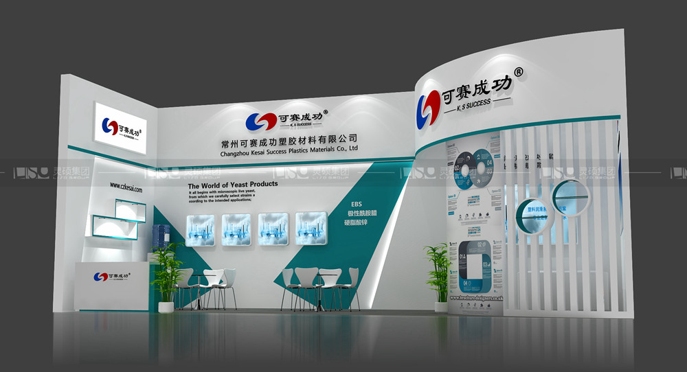 可賽-橡塑展展臺(tái)設(shè)計(jì)