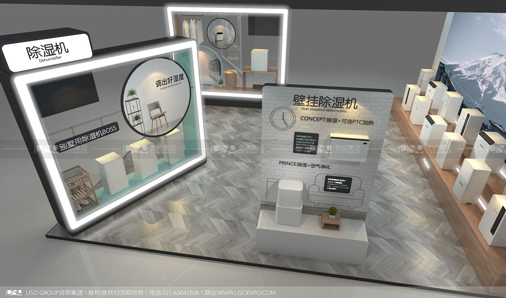 浦力適-家電展臺(tái)設(shè)計(jì)搭建案例