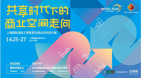 2019酒店工程及商業(yè)空間展盛大開幕，“環(huán)球之旅”現(xiàn)在起航