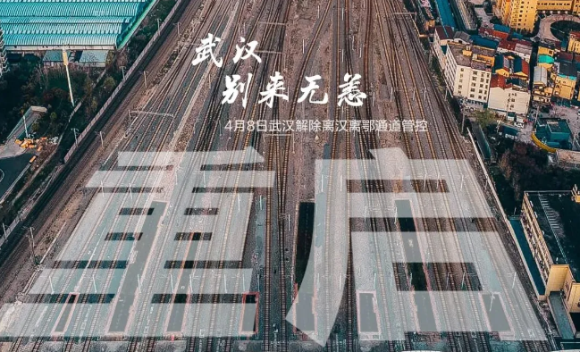 武漢“重啟”，全國復(fù)工復(fù)產(chǎn)將提速，你真的準(zhǔn)備好了嗎？