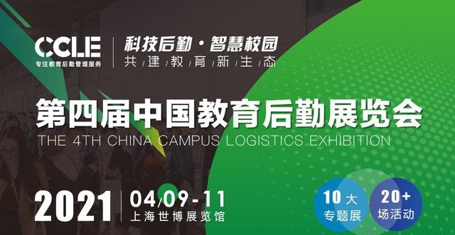 參加CCLE中國教育后勤展，展臺設(shè)計怎么做