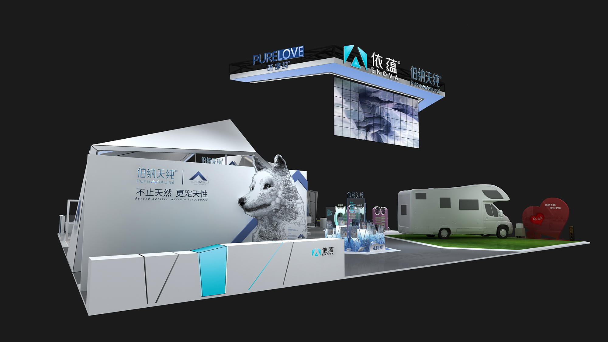 依蘊(yùn)（?伯納天純）-寵物展展臺(tái)設(shè)計(jì)案例