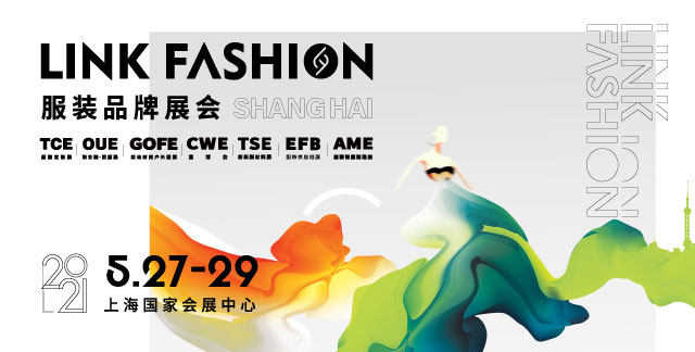 LINK FASHION圓滿落幕創(chuàng)新高！精彩綻放再舞霓裳！