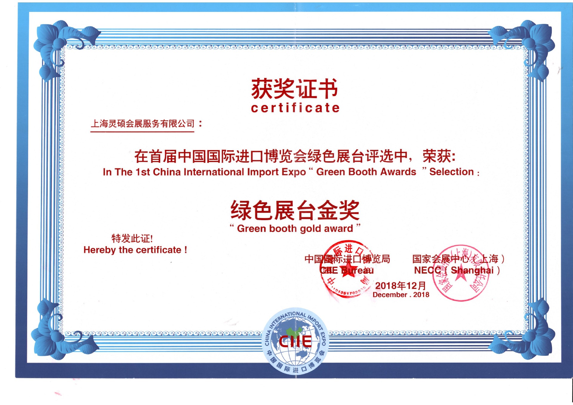 上海展會(huì)獲獎(jiǎng)證書(shū).jpg