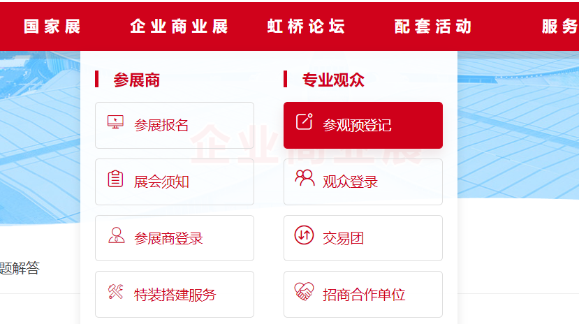 上海展會專業(yè)觀眾怎么報名，上海展會報名截止時間