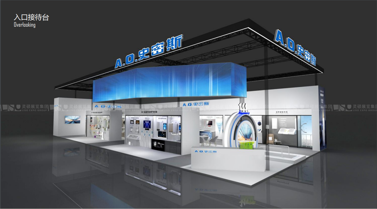 A.O.史密斯-上海展會展臺設(shè)計(jì)案例