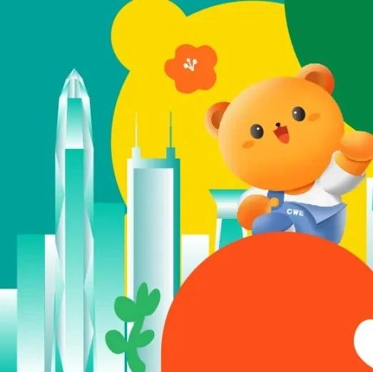 共享大灣區(qū)新機(jī)遇！CWE童博會(huì)深圳首秀，招展啟動(dòng)！