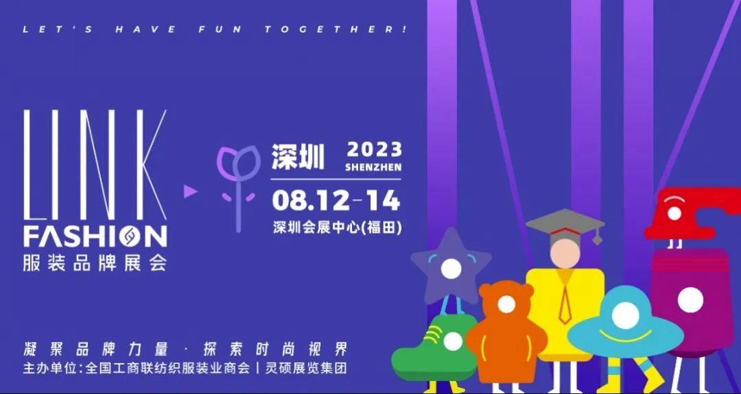 【LINK·深圳】2023 LINK 服裝展布局華南，鏈動(dòng)全國(guó)