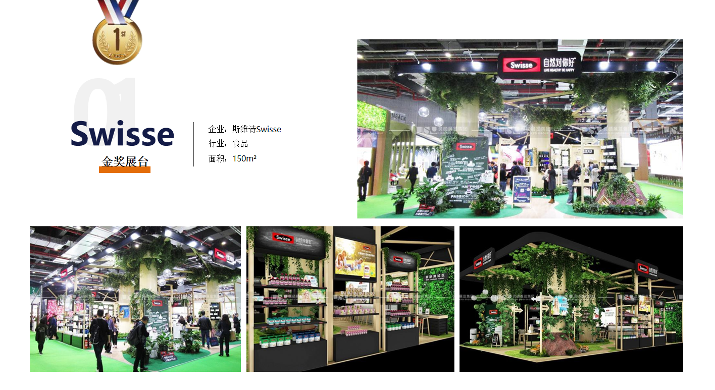 Swisse-上海展會(huì)展臺(tái)設(shè)計(jì)案例