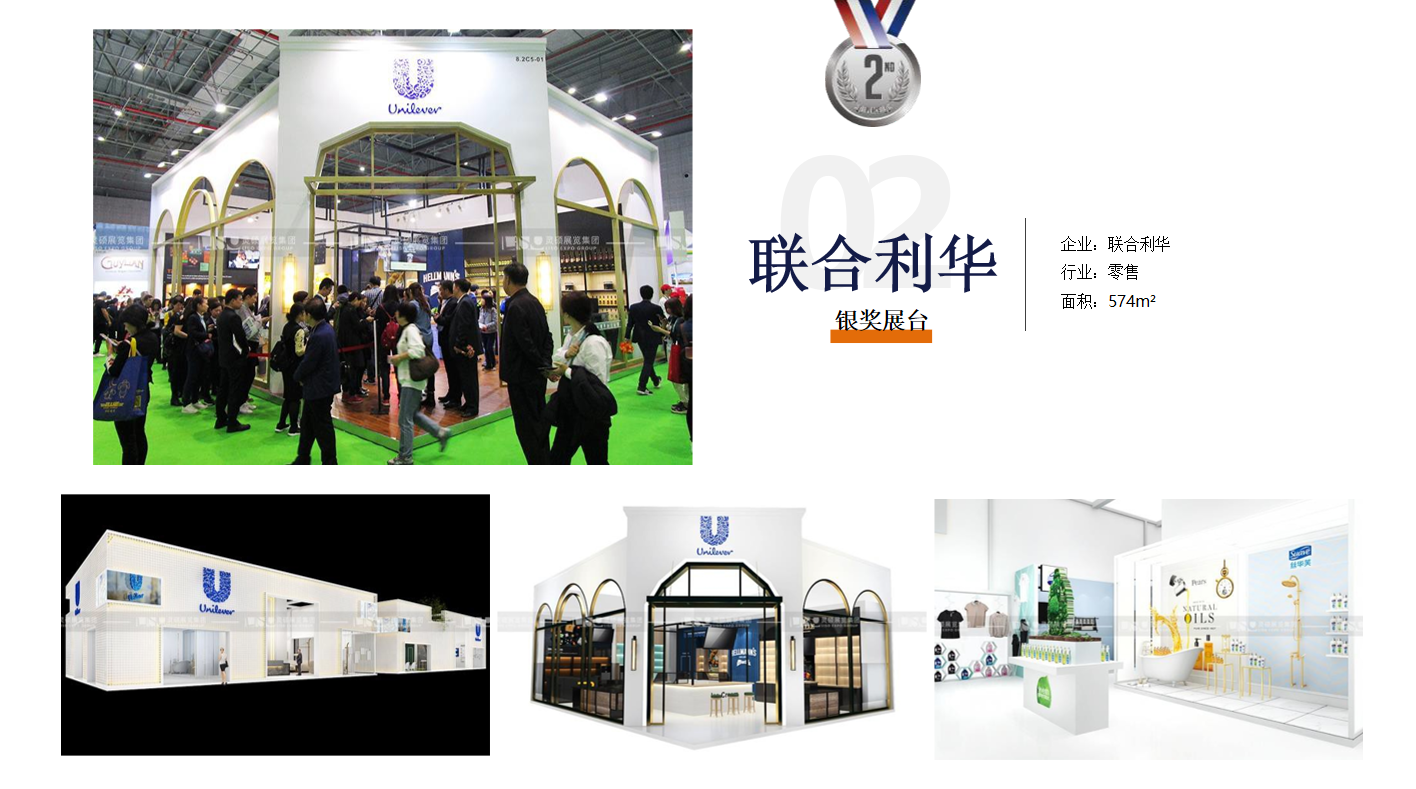 聯(lián)合利華-上海展會(huì)展臺(tái)設(shè)計(jì)搭建案例