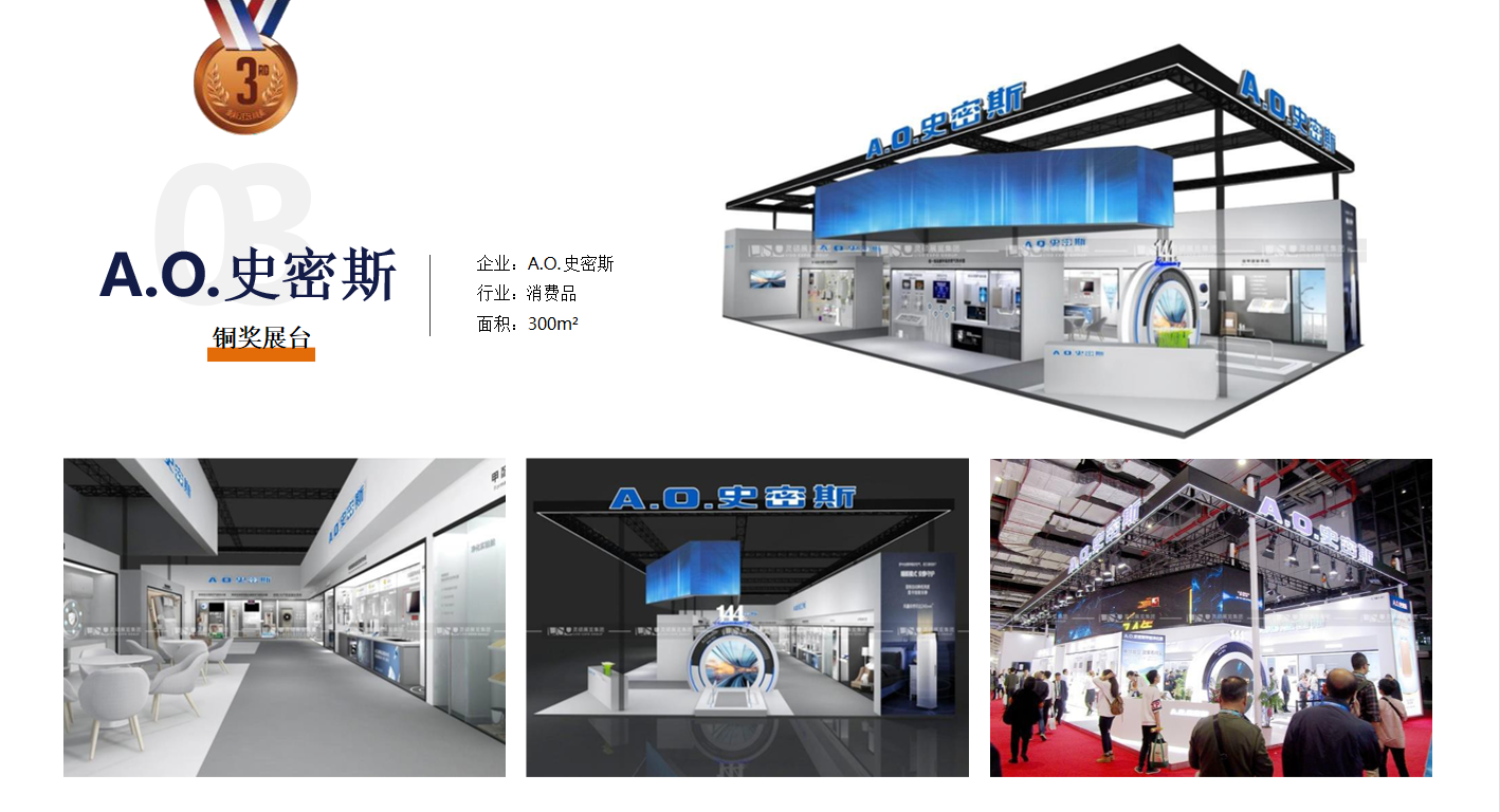 A.O.史密斯-上海展會(huì)展臺(tái)案例