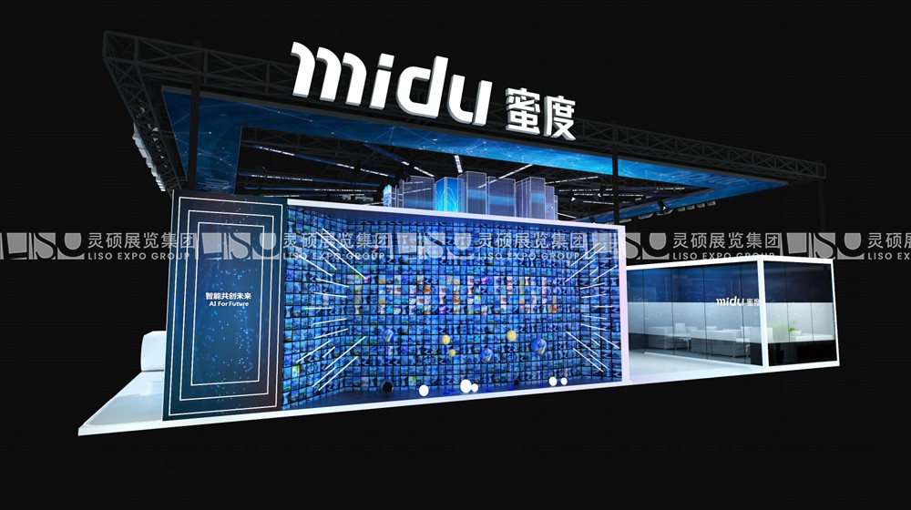 世界人工智能大會展臺設(shè)計(jì)案例-蜜度