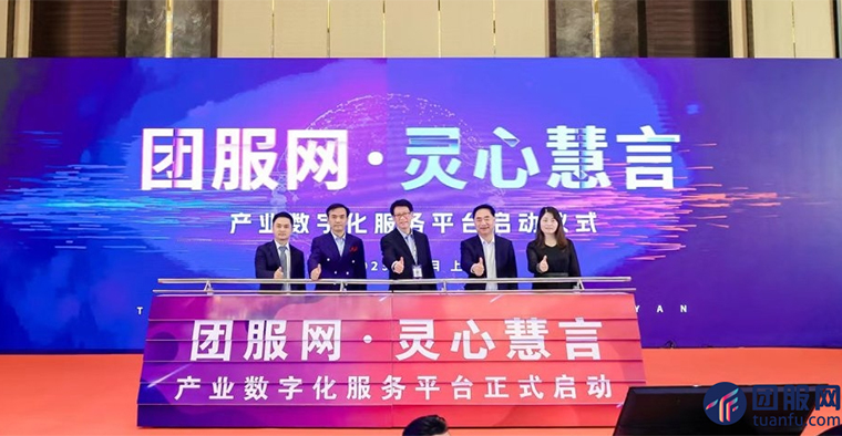 團服網(wǎng)亮相LINK FASHION，打造高效商貿(mào)聯(lián)動平臺！