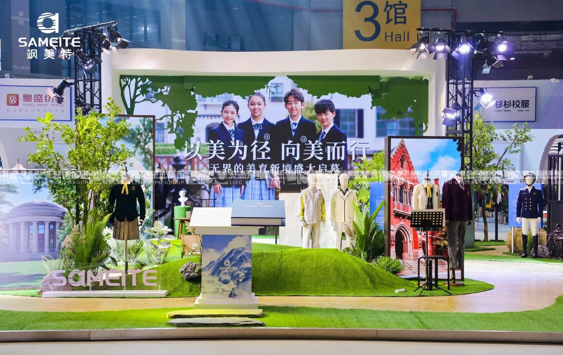 校服展展臺搭建案例-颯美特