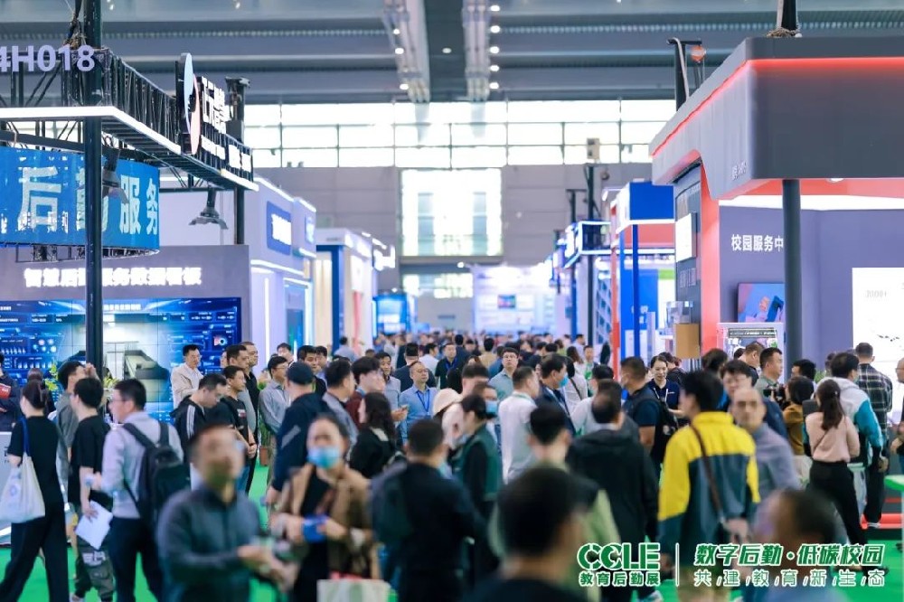 盛大開幕！一起來看CCLE第六屆中國教育后勤展覽會(huì)現(xiàn)場盛況
